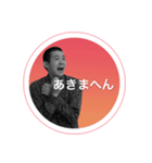 安齋細一朗 2021（個別スタンプ：12）