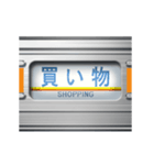 通勤電車の方向幕 (オレンジ) 5（個別スタンプ：16）