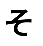 一文字づつ言えるスタンプ（個別スタンプ：16）