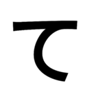 一文字づつ言えるスタンプ（個別スタンプ：19）