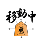 SHOGI DE TALK（個別スタンプ：3）