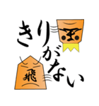 SHOGI DE TALK（個別スタンプ：20）