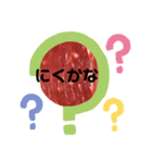 おにくだいすき（個別スタンプ：4）