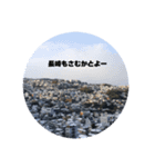 長崎風景長崎弁（個別スタンプ：1）