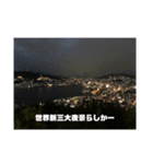 長崎風景長崎弁（個別スタンプ：8）