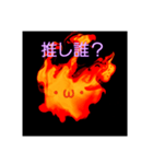 燃える火（個別スタンプ：15）