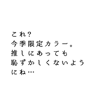 強火夢女スタンプ（個別スタンプ：2）