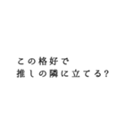 強火夢女スタンプ（個別スタンプ：3）