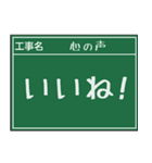 工事現場便り【現場の気持ち編】（個別スタンプ：1）