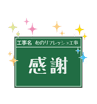 工事現場便り【現場の気持ち編】（個別スタンプ：5）