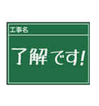 工事現場便り【現場の気持ち編】（個別スタンプ：9）