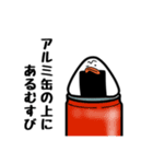 従兄弟のおむすびくん（個別スタンプ：20）