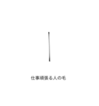 毛系（個別スタンプ：2）