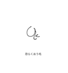 毛系（個別スタンプ：7）