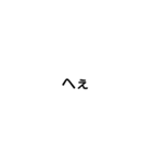 文字で伝える我の気持ち（個別スタンプ：4）
