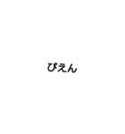 文字で伝える我の気持ち（個別スタンプ：10）