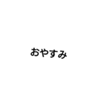 文字で伝える我の気持ち（個別スタンプ：11）