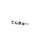 文字で伝える我の気持ち（個別スタンプ：14）