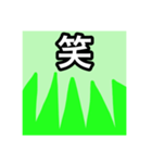 『草』スタンプ（個別スタンプ：3）