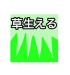 『草』スタンプ（個別スタンプ：4）