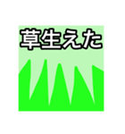 『草』スタンプ（個別スタンプ：5）