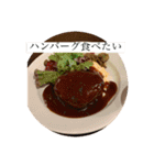 食テロ「食べたい！！！」スタンプ（個別スタンプ：1）