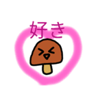 かわいいキノコスタンプ（個別スタンプ：30）