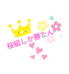桜組しか勝たんスタンプ（個別スタンプ：4）