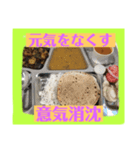 四字熟語とインド料理（個別スタンプ：2）