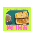 四字熟語とインド料理（個別スタンプ：3）
