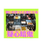 四字熟語とインド料理（個別スタンプ：11）
