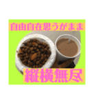 四字熟語とインド料理（個別スタンプ：20）