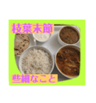 四字熟語とインド料理（個別スタンプ：23）