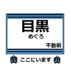 おだみのるの目黒線のスタンプ（個別スタンプ：1）