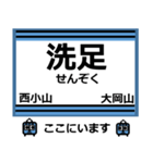 おだみのるの目黒線のスタンプ（個別スタンプ：5）