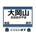 おだみのるの目黒線のスタンプ（個別スタンプ：6）