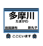 おだみのるの目黒線のスタンプ（個別スタンプ：9）