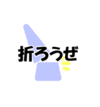 折るなら折りなさいよ（個別スタンプ：3）