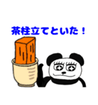 パンダとお饅頭（個別スタンプ：9）