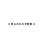 お迎え申請書（個別スタンプ：5）