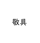 お迎え申請書（個別スタンプ：24）