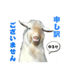 ヤギの小太郎（個別スタンプ：2）