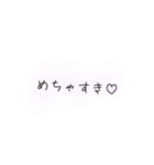 好き文字（個別スタンプ：1）