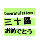 誕生日＆お祝いスタンプ  30才～50才（個別スタンプ：30）