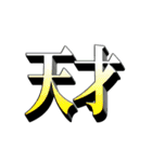 日常で使える文字。2（個別スタンプ：6）