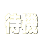 日常で使える文字。2（個別スタンプ：15）