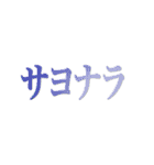 日常で使える文字。2（個別スタンプ：36）