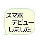 スマホデビューおめでとうございます★★★（個別スタンプ：21）