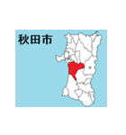 秋田県の市町村地図 その1（個別スタンプ：1）