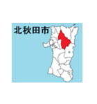 秋田県の市町村地図 その1（個別スタンプ：11）